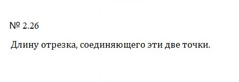 Скан решения номера 2.26 (364)