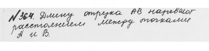 Скан решения номера 2.26 (364)