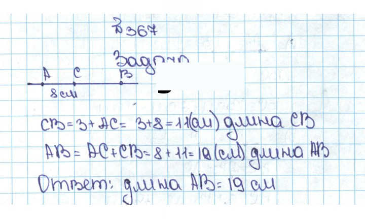 Скан решения номера 2.29 (367)