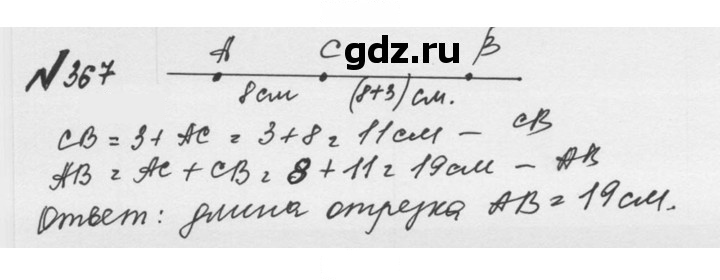 Скан решения номера 2.29 (367)
