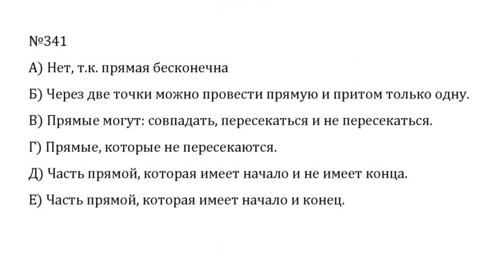 Скан решения номера 2.3 (341)