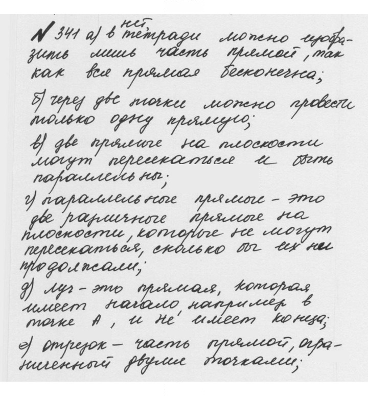 Скан решения номера 2.3 (341)