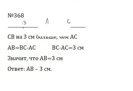 Скан решения номера 2.30 (368)