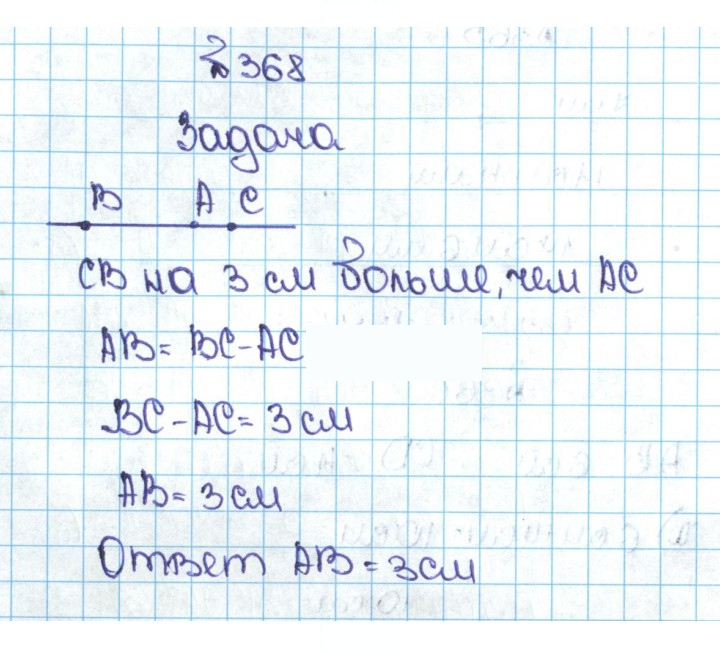 Скан решения номера 2.30 (368)