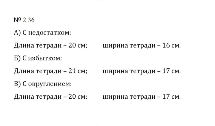 Скан решения номера 2.36 (374)