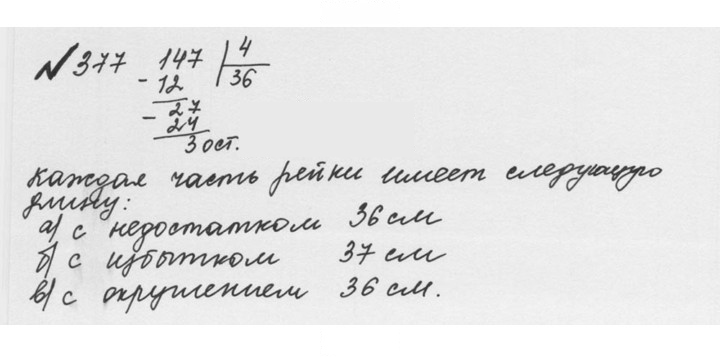 Скан решения номера 2.39 (377)