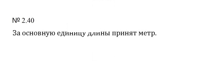 Скан решения номера 2.40 (378)