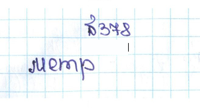 Скан решения номера 2.40 (378)