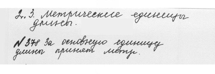 Скан решения номера 2.40 (378)