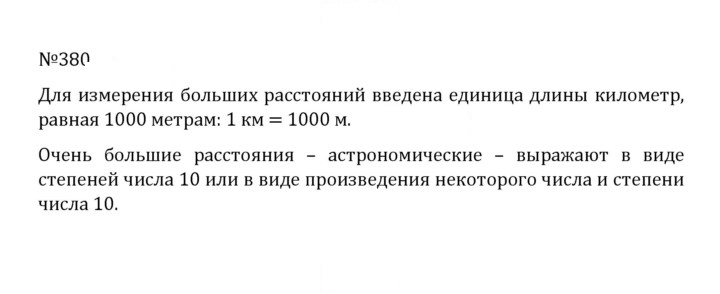 Скан решения номера 2.42 (380)