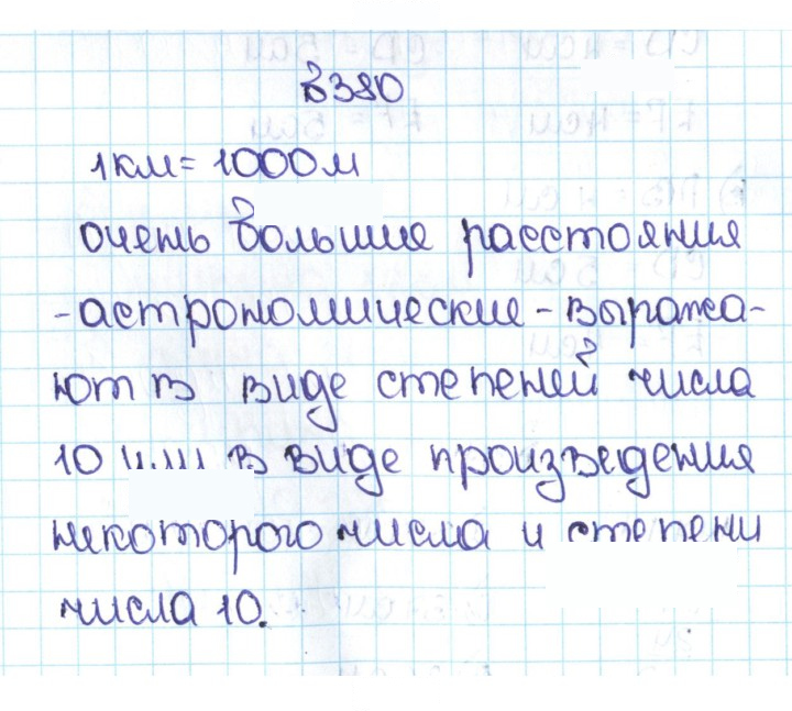 Скан решения номера 2.42 (380)