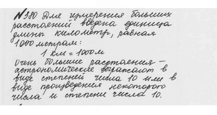 Скан решения номера 2.42 (380)