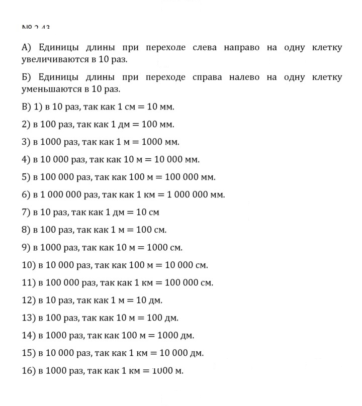 Скан решения номера 2.43 (381)