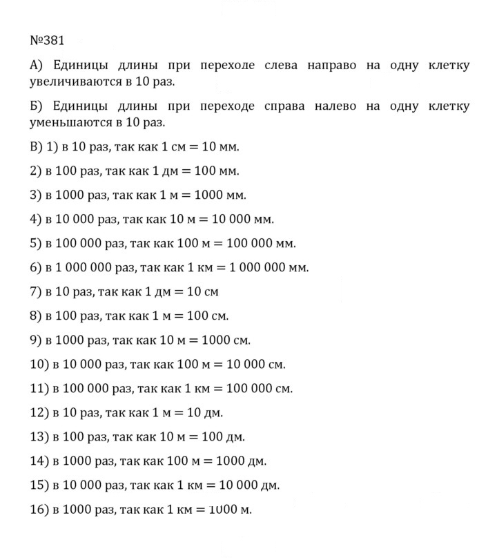 Скан решения номера 2.43 (381)
