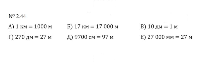 Скан решения номера 2.44 (382)