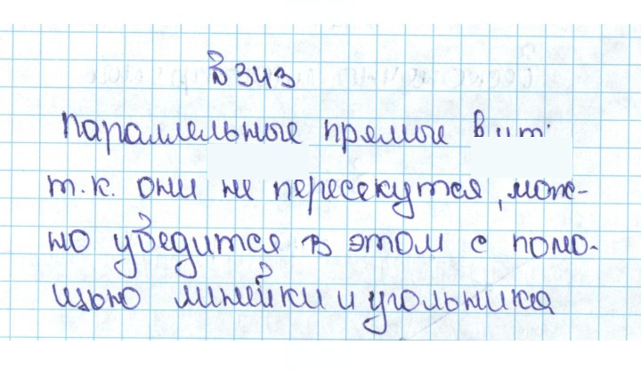 Скан решения номера 2.5 (343)