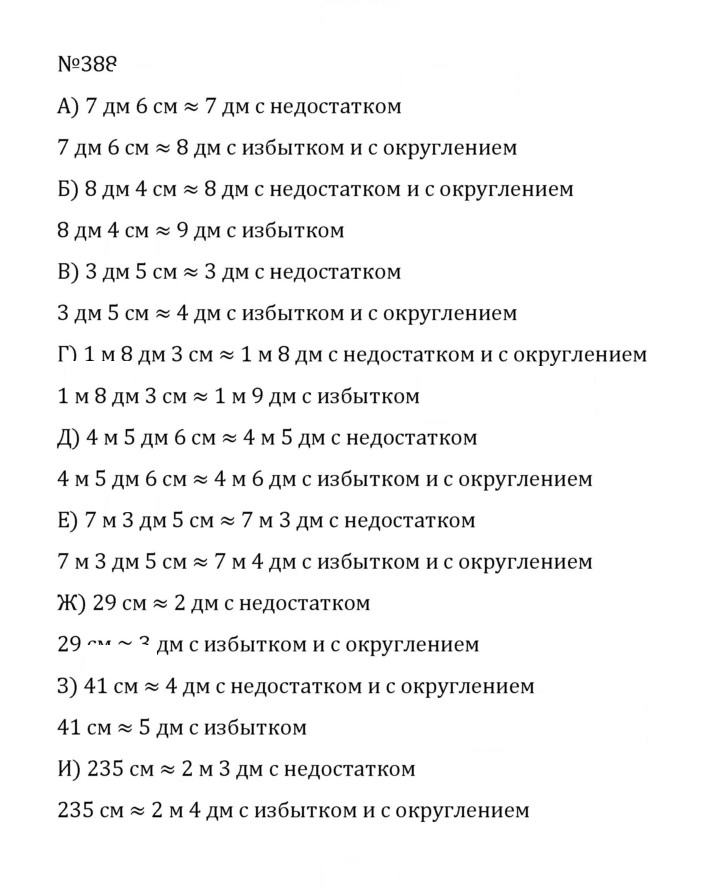 Скан решения номера 2.50 (388)