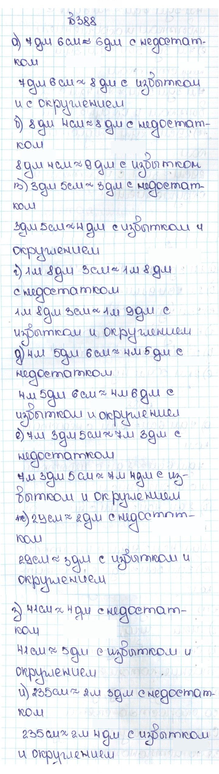 Скан решения номера 2.50 (388)