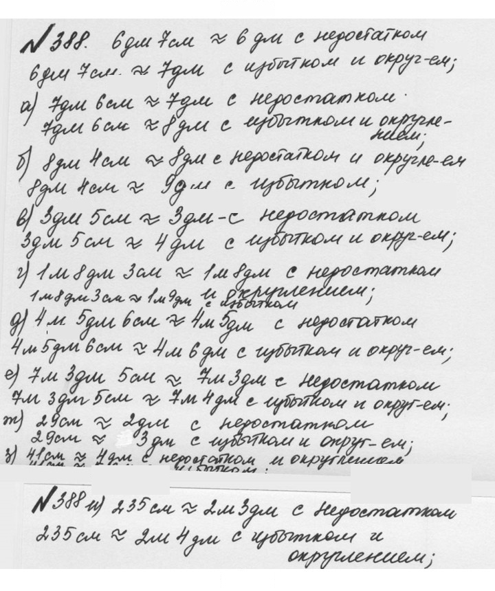Скан решения номера 2.50 (388)