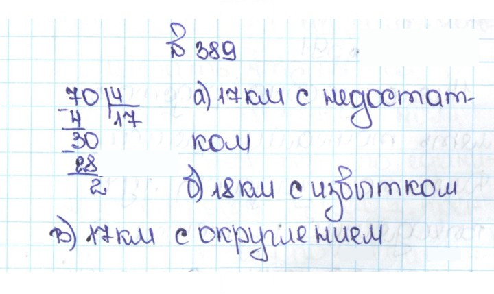 Скан решения номера 2.51 (389)