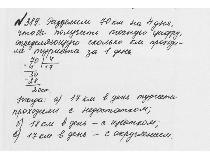 Скан решения номера 2.51 (389)