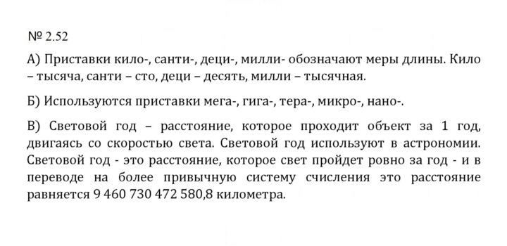 Скан решения номера 2.52 (390)