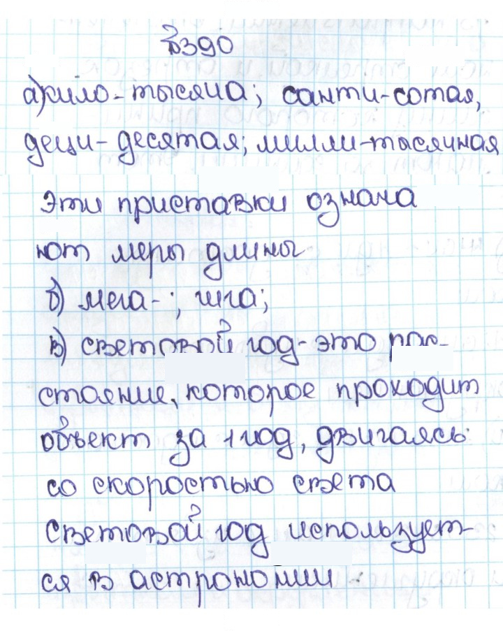 Скан решения номера 2.52 (390)