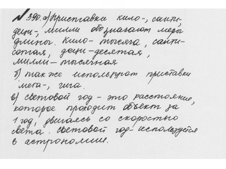Скан решения номера 2.52 (390)