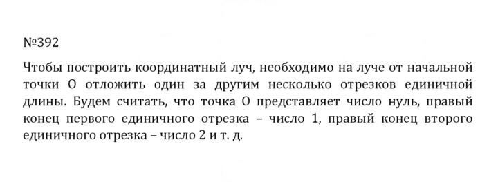Скан решения номера 2.54 (392)