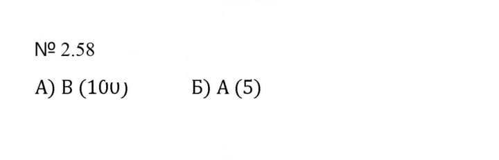 Скан решения номера 2.58 (396)