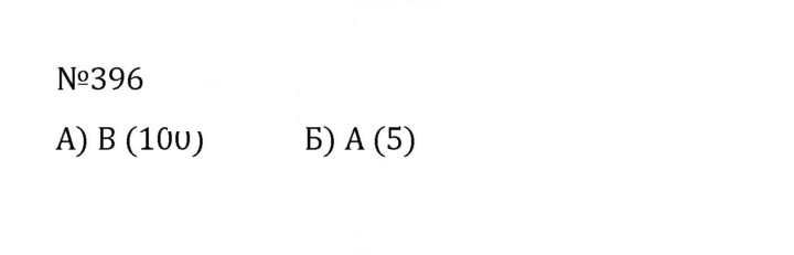 Скан решения номера 2.58 (396)