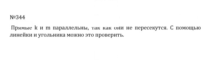 Скан решения номера 2.6 (344)