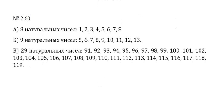 Скан решения номера 2.60 (398)