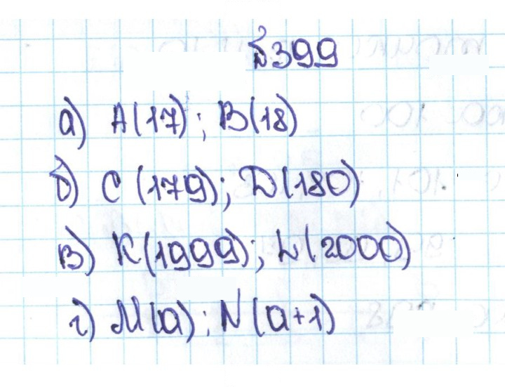 Скан решения номера 2.61 (399)