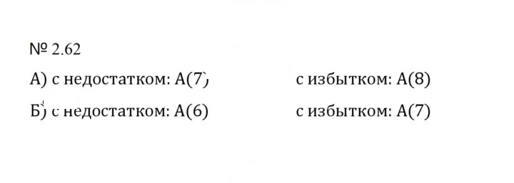 Скан решения номера 2.62 (400)