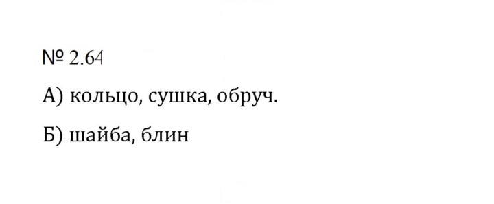 Скан решения номера 2.64 (402)