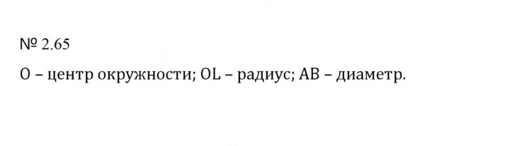 Скан решения номера 2.65 (403)