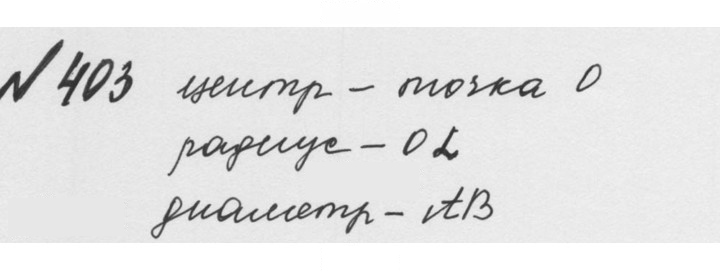 Скан решения номера 2.65 (403)