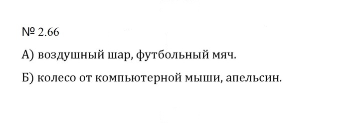 Скан решения номера 2.66 (404)