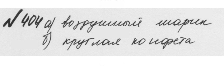 Скан решения номера 2.66 (404)