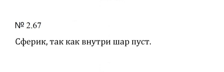 Скан решения номера 2.67 (405)