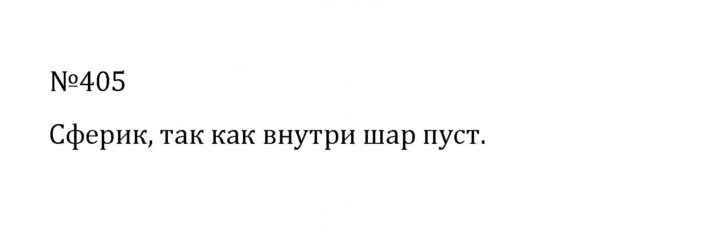 Скан решения номера 2.67 (405)