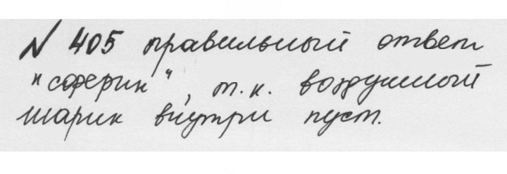 Скан решения номера 2.67 (405)