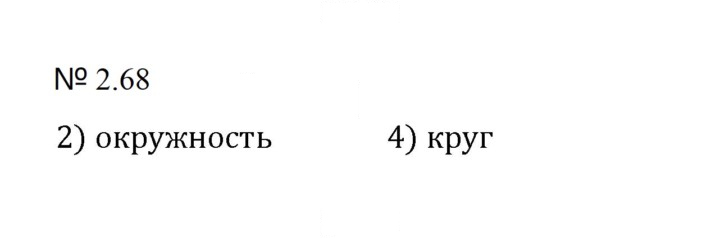 Скан решения номера 2.68 (406)