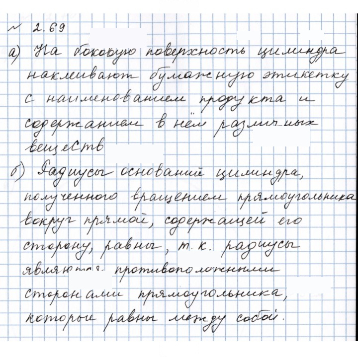 Скан решения номера 2.69 (407)
