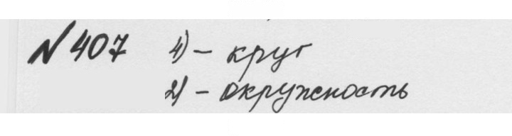 Скан решения номера 2.69 (407)