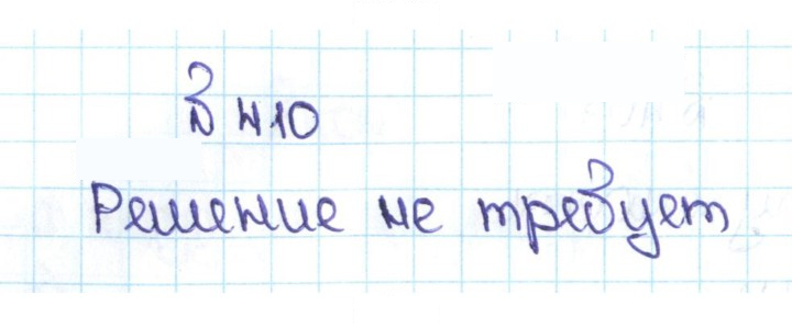Скан решения номера 2.72 (410)