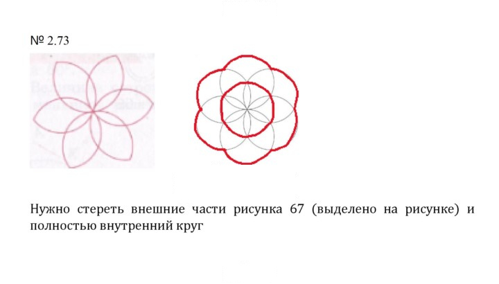 Скан решения номера 2.73 (411)