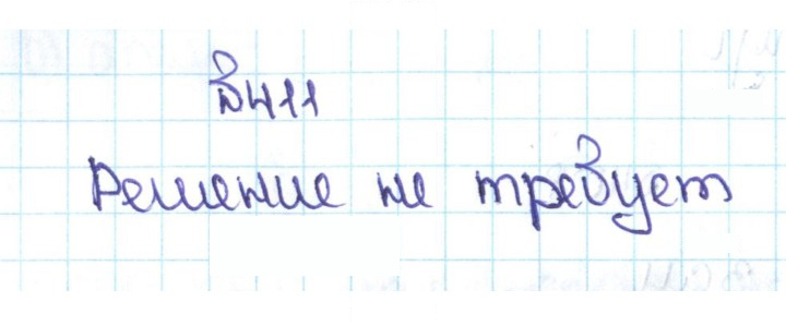 Скан решения номера 2.73 (411)