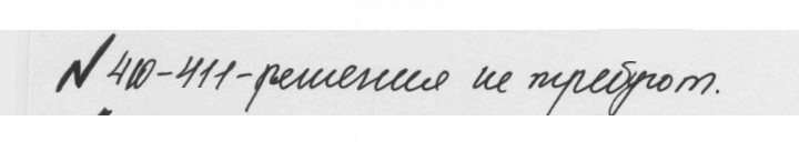 Скан решения номера 2.73 (411)